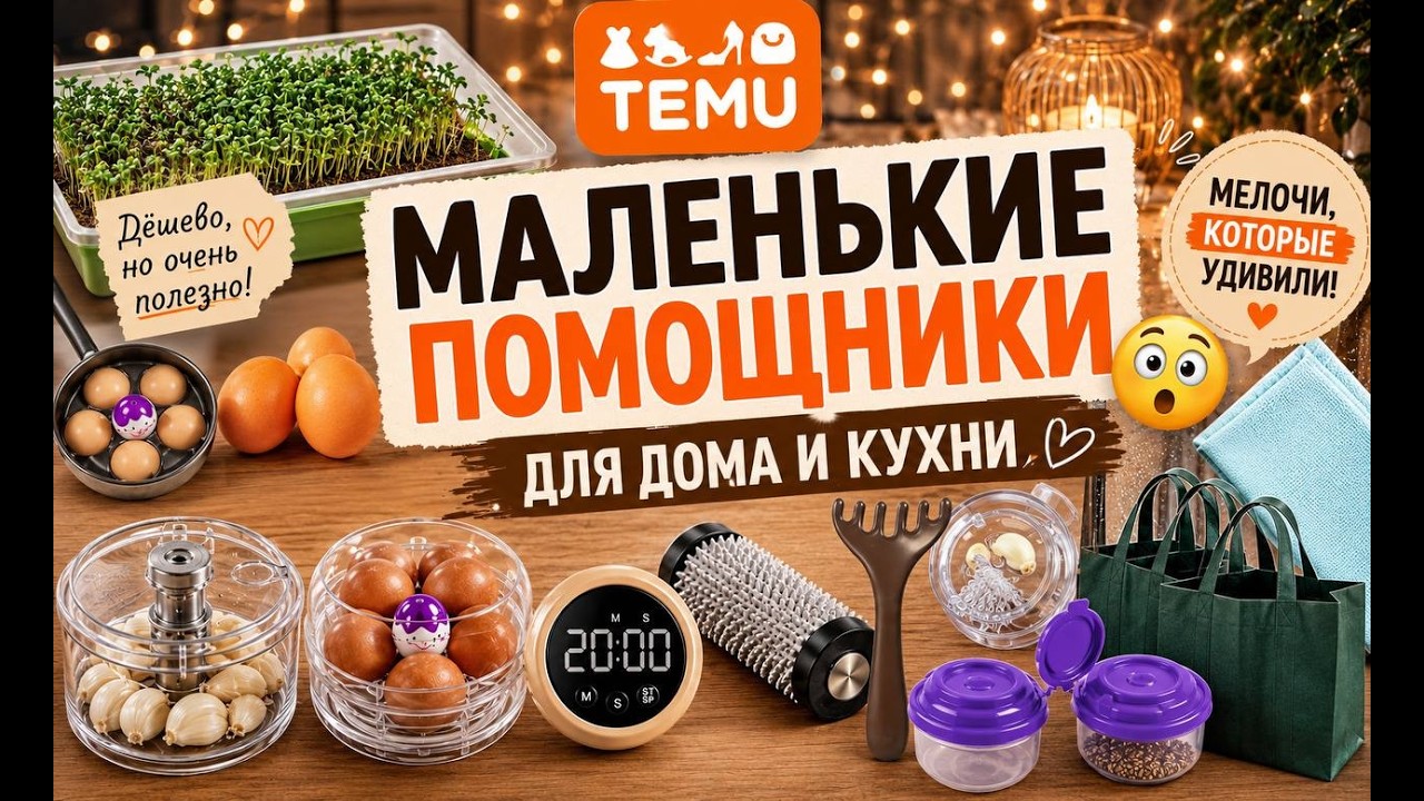 😳 Случайно нашла это на TEMU... Теперь советую всем! #temu #обзор #temucanada