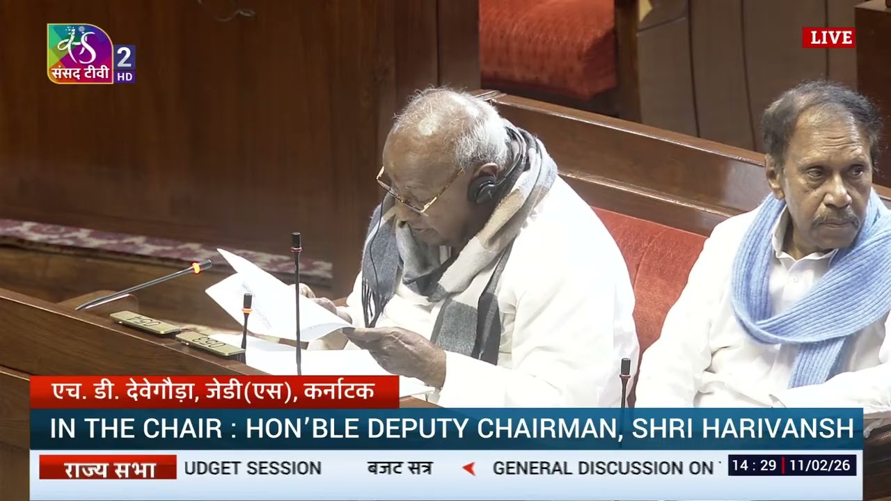 RS | H. D. Devegowda's Remarks | General Discussion on the Union Budget for 2026-27 | 11 Feb, 2026