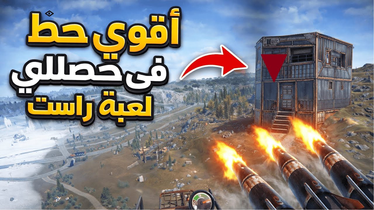 مستحيل يصير! أقوى حظ في لعبة راست 🔥 |بيوت طايحه ديكي  #2  #rust