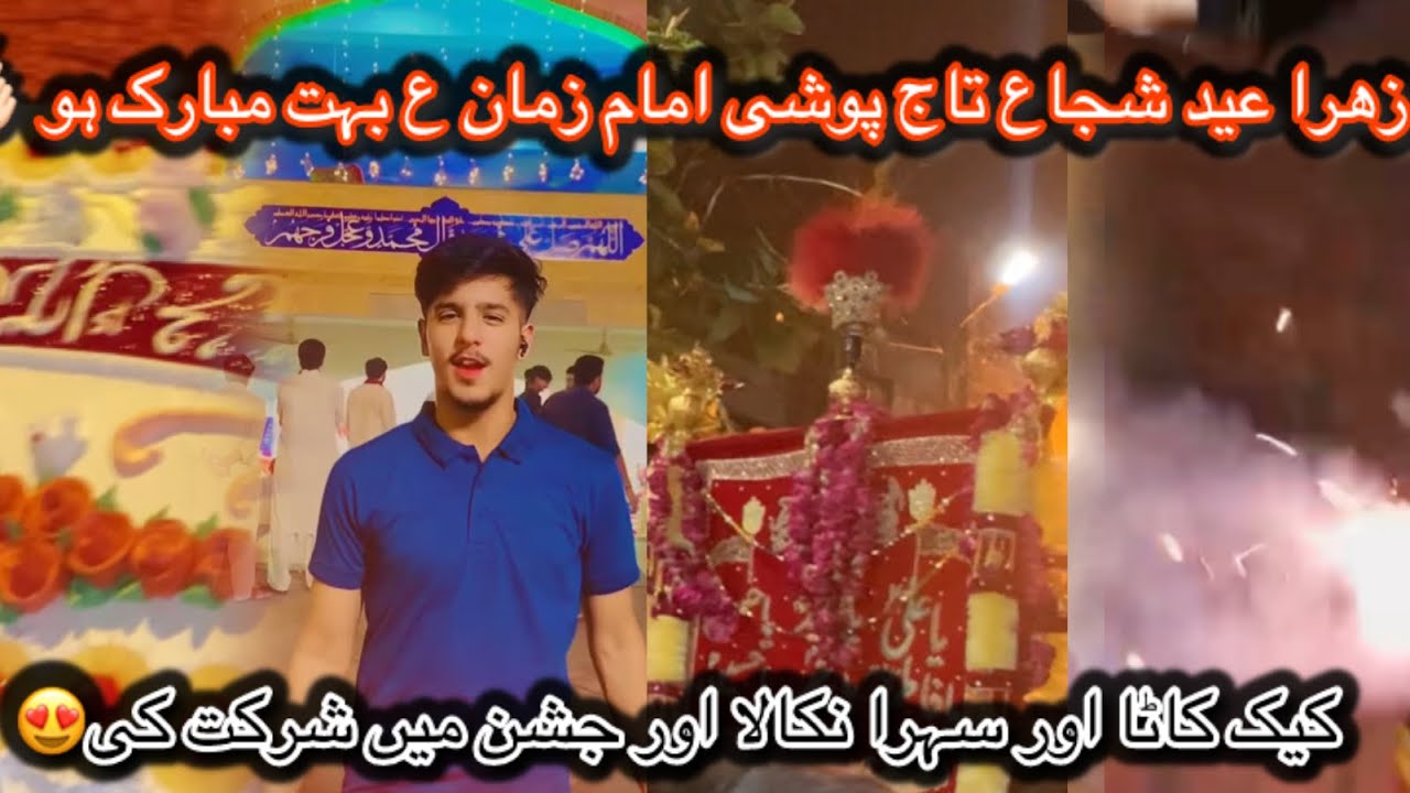 9 Rabi-ul-Awwal Eid Zehra tajposhi imam e Zmana ع ky moky py Cake Cut kiya or Sehry nikly or jashan🎀