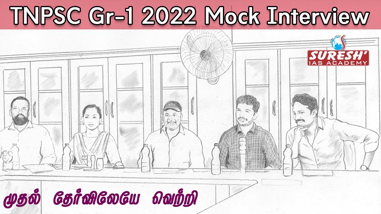 TNPSC | Group 1 | Mock interview | Sheela | Achiever | Suresh IAS Academy
