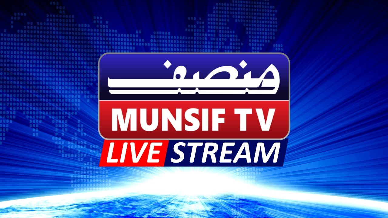 Munsif TV Live Stream | 24/7 News LIVE | मुंसिफ टीवी लाइव | منصف ٹی وی لائیو