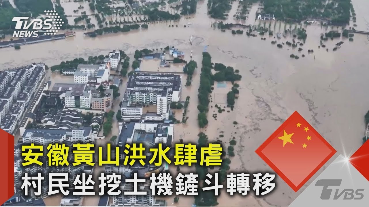 安徽黃山洪水肆虐 村民坐挖土機鏟斗轉移｜TVBS新聞