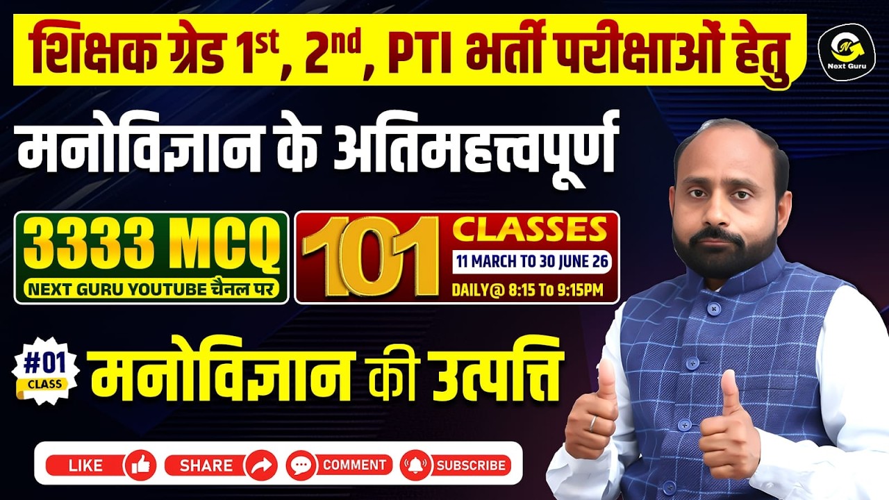 शिक्षा मनोविज्ञान| शिक्षक भर्ती परीक्षाओं हेतु | IMPORTANT 3333 MCQ | BY R K SIR