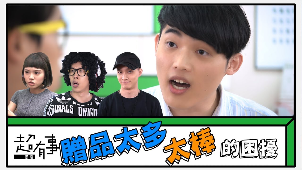 不要玩電動門！還有那邊的問夠了沒？  6種讓超商店員絕對頭大的神奇客人！《超有事商店》