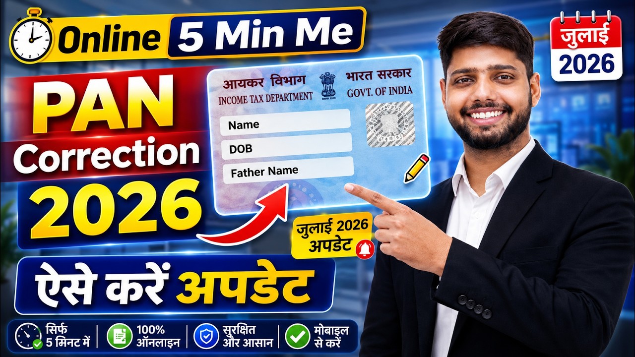 PAN Card Correction Kaise kare | पैन कार्ड करेक्शन ऐसे करे | PAN Card Correction Online 2026