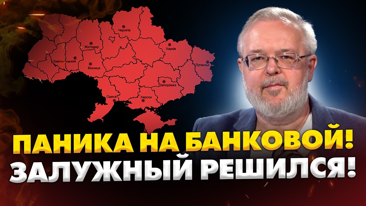ЗАЛУЖНЫЙ ПОШЕЛ ПРОТИВ ВЛАСТИ! ПЕРЕГОВОРЫ НА ФИНИШЕ? ВЫБОРЫ ЛЕТОМ? ЕРМОЛАЕВ