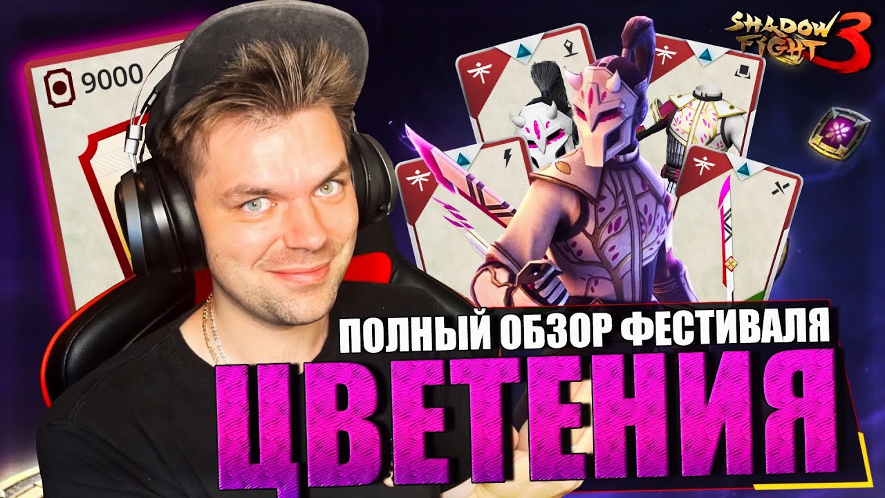 ПОЛНЫЙ ОБЗОР СОБЫТИЯ 