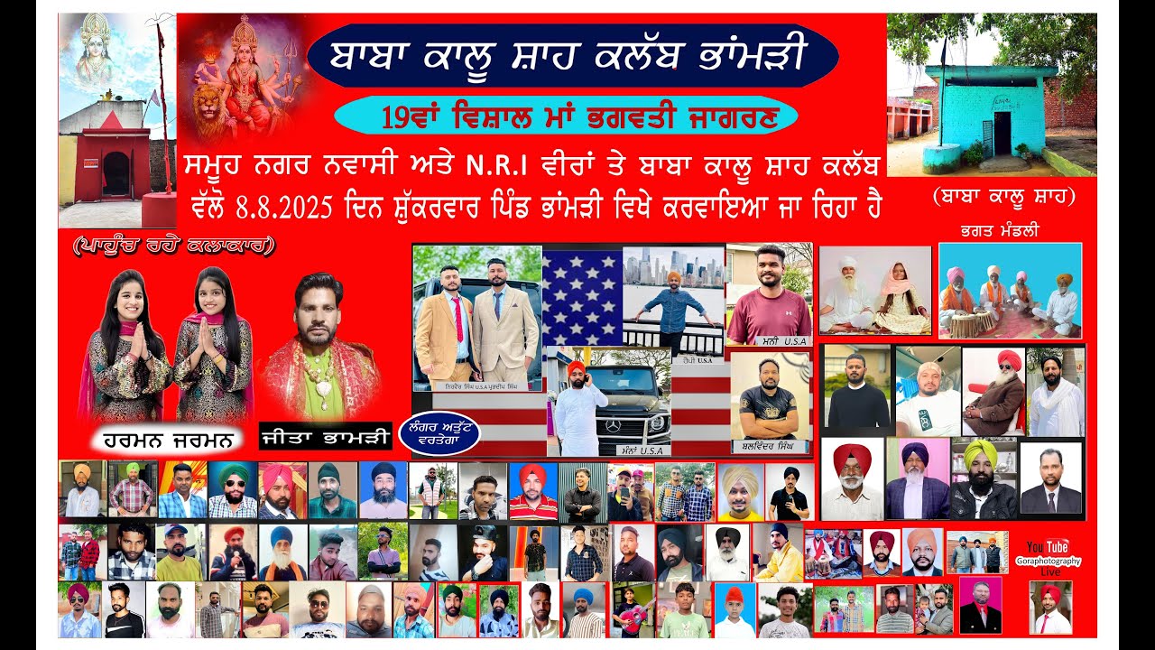 🔴LIVE 19ਵਾਂ ਵਿਸ਼ਾਲ ਭਗਵਤੀ ਜਾਗਰਣ (ਬਾਬਾ ਕਾਲੂ ਸਾਹ ਕਲੱਬ ਭਾਂਮੜੀ)