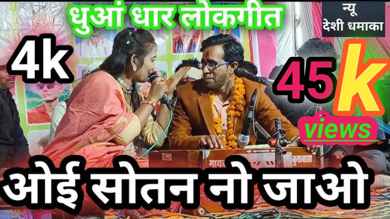! Video !! ओई शोतन नो जायो ज्योति कुशवाहा जयसिंग राजा के लोकगीत !! Jayshing Raja jeyoti kushwaha lok