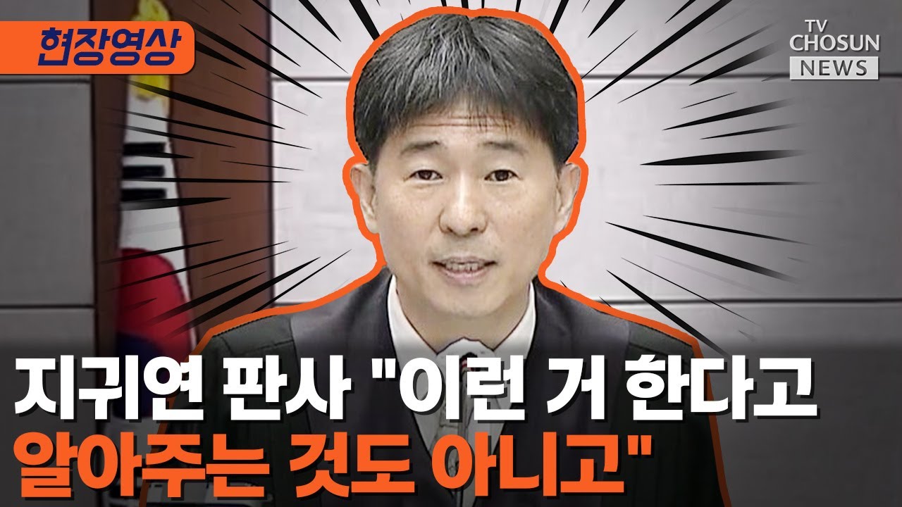 지귀연 판사 