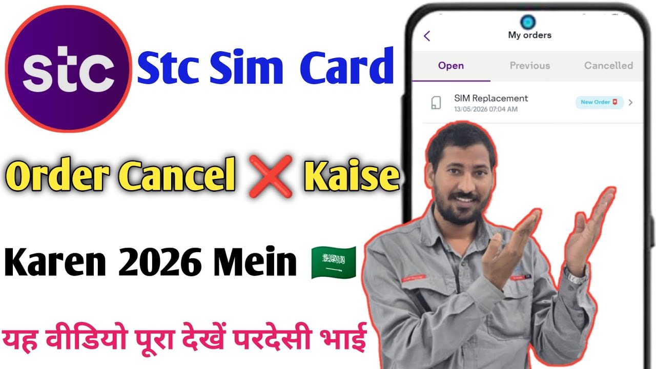 STC Sim Card Order Cancel Kaise Karen 2026 | How to Cancel STC SIM Order Online 🇸🇦