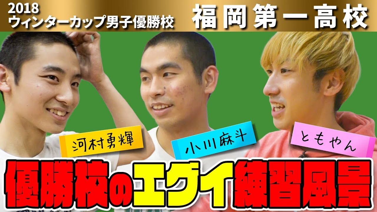 【バスケ】福岡第一優勝！レイクレともやんが日本一の練習に潜入！河村勇輝&小川麻斗【ウィンターカップ2019】 #バスケ