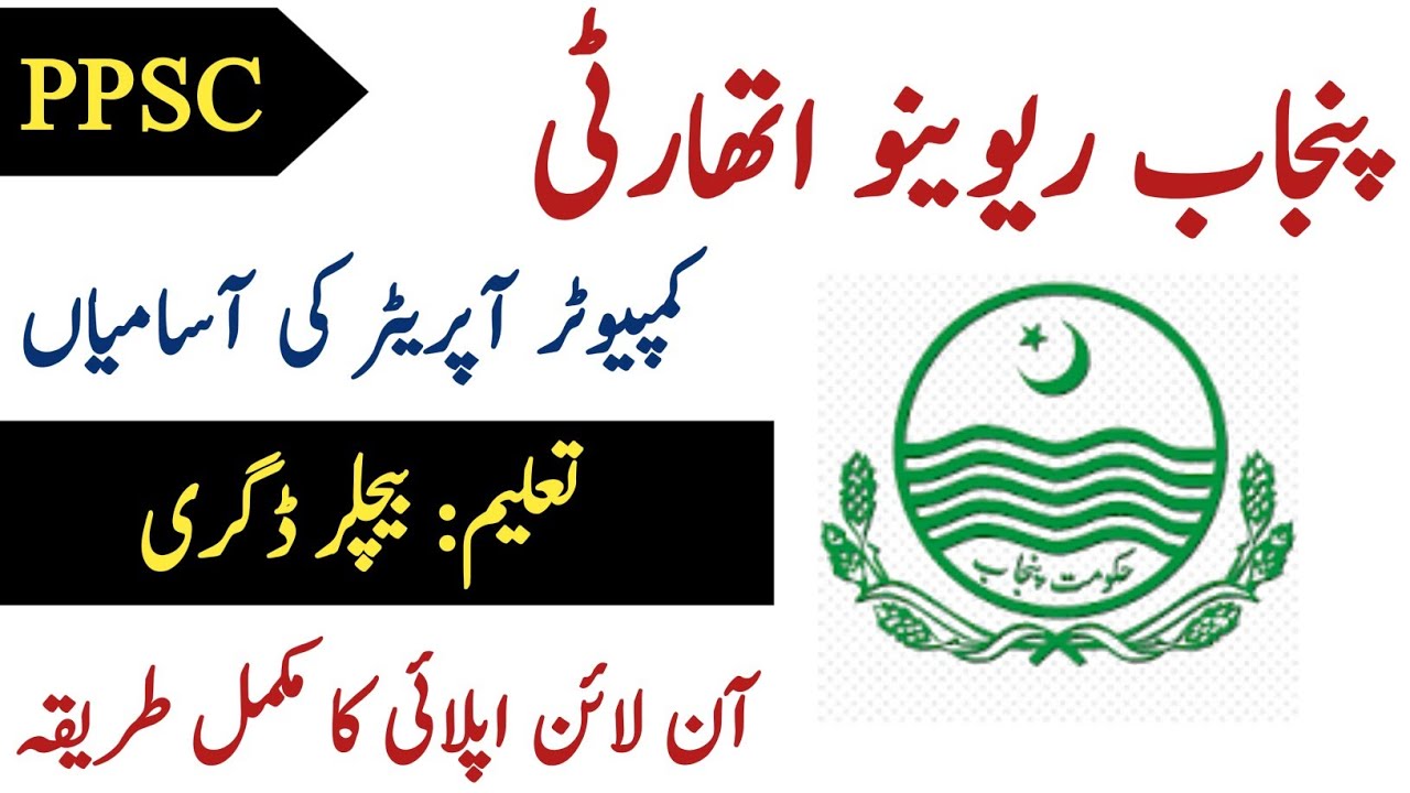 Computer Operator Jobs in Punjab Revenue Authority 2025 | PPSC Online Apply Full Guide
