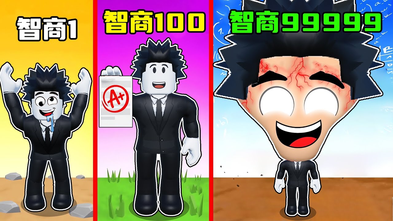 只要看书就能提升智商，最终我成为了宇宙中智商最高的人！ROBLOX