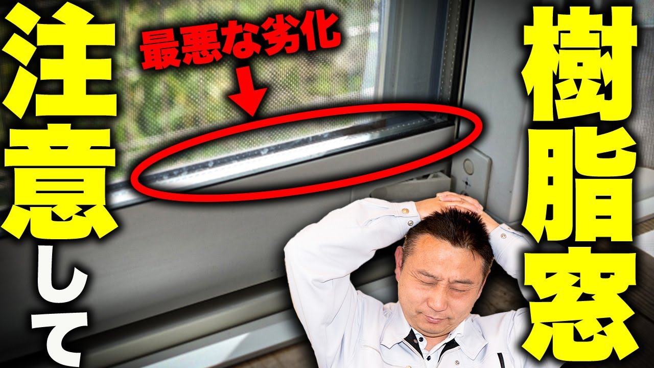 【選ぶ前に見て】「樹脂サッシ」や「アルミサッシ」等の窓設備についてプロが徹底解説！【注文住宅 】