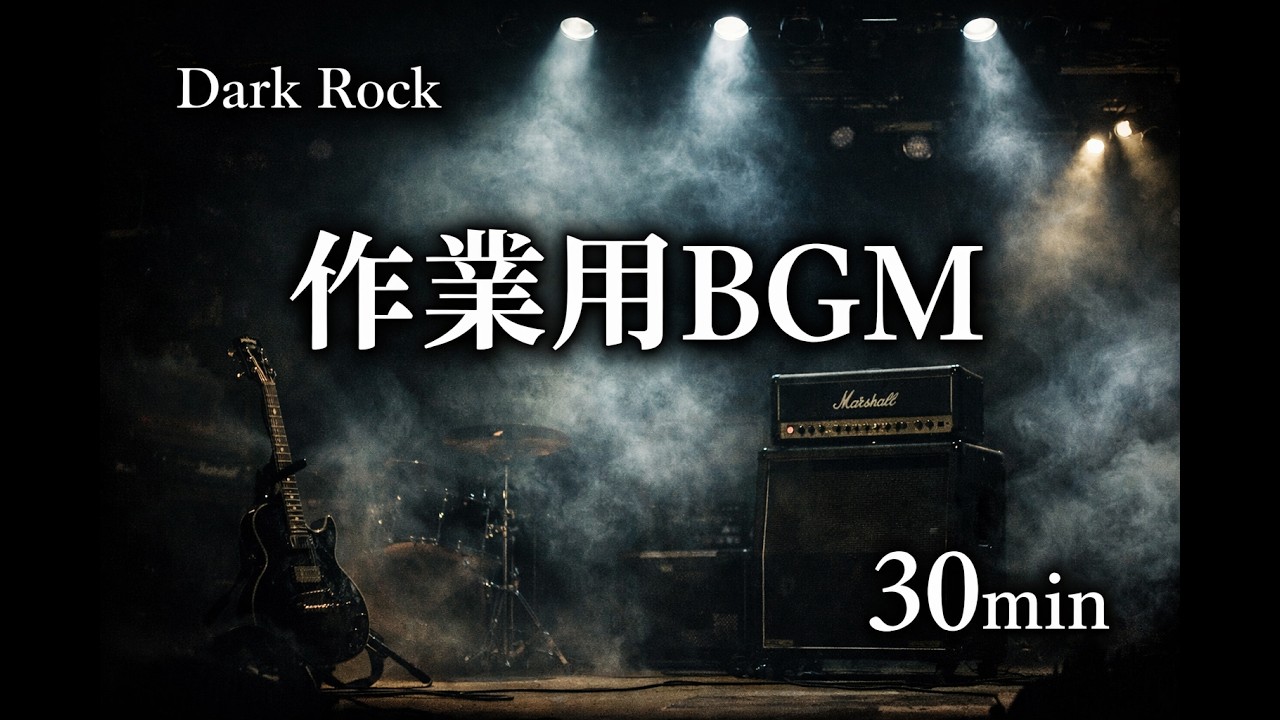 【作業用BGM 30min】Dark Rock Instrumental｜5 Guitar Grooves