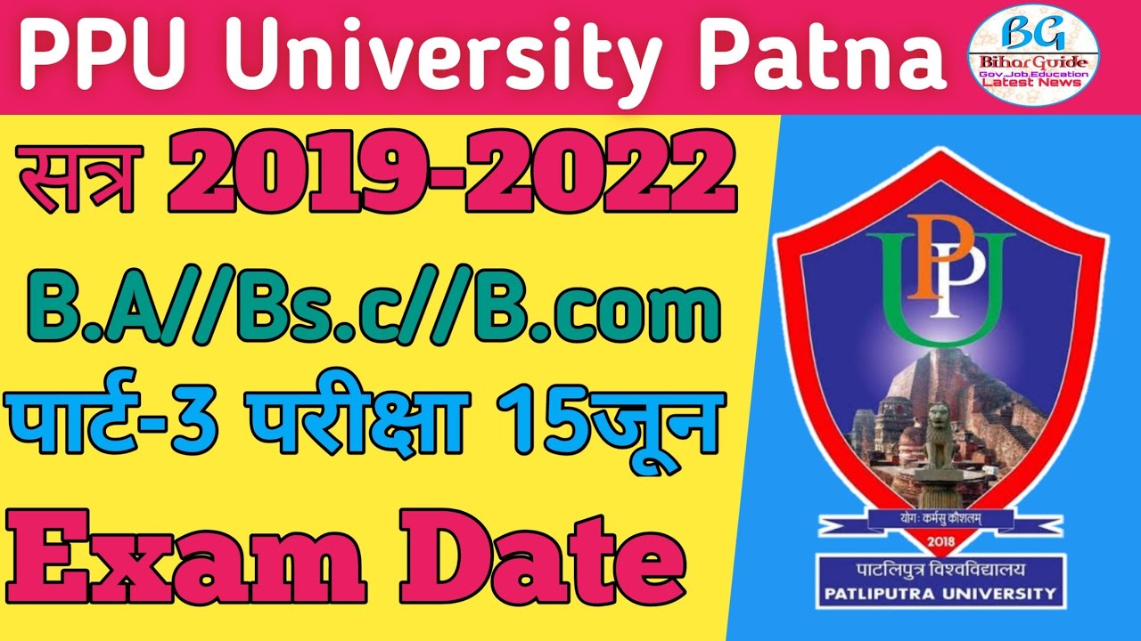 🔴 Patliputra university Part1/2/3 2022 Exam | PPU Part1/2/3 2022 Exam | Patliputra university update