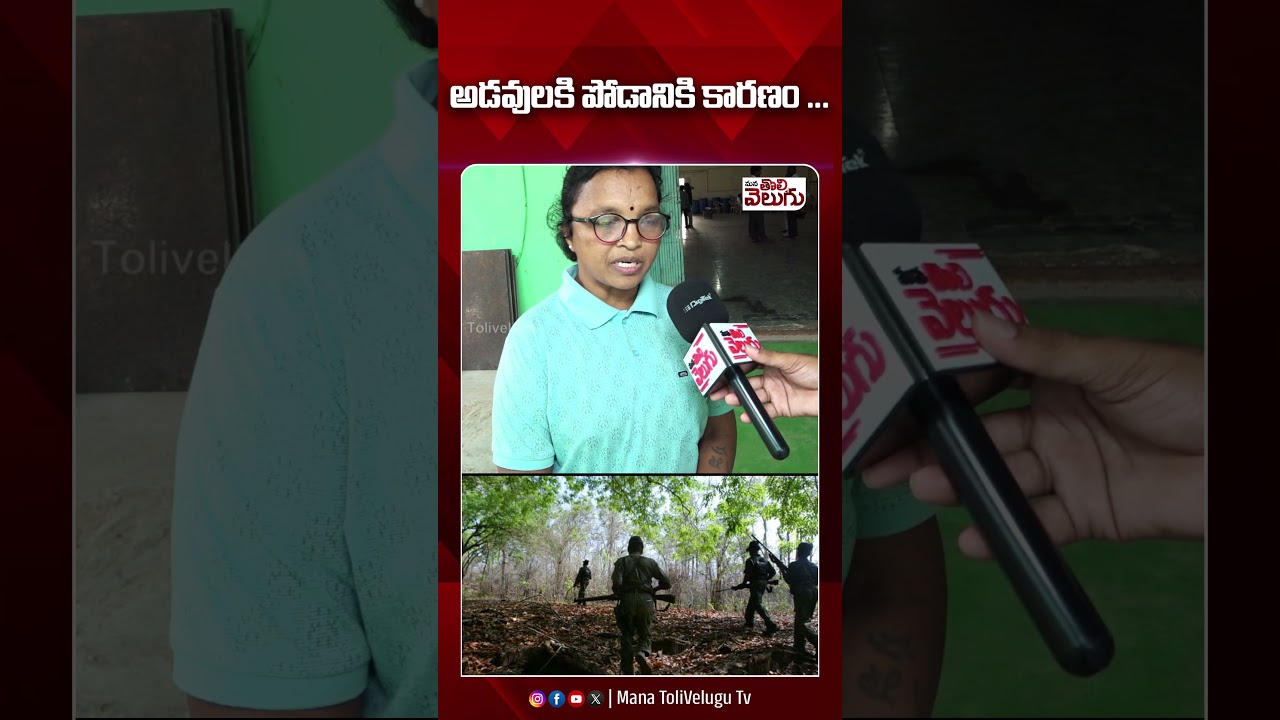 అడవులకి పోడానికి కారణం ... | Maoist Padmakka | Ashanna | ManaTolivelugu