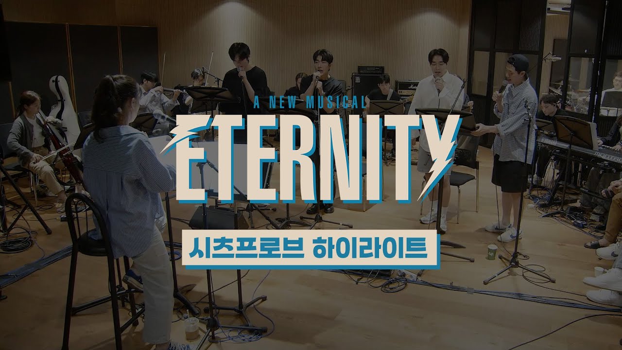 [#이터니티] 시츠프로브 하이라이트