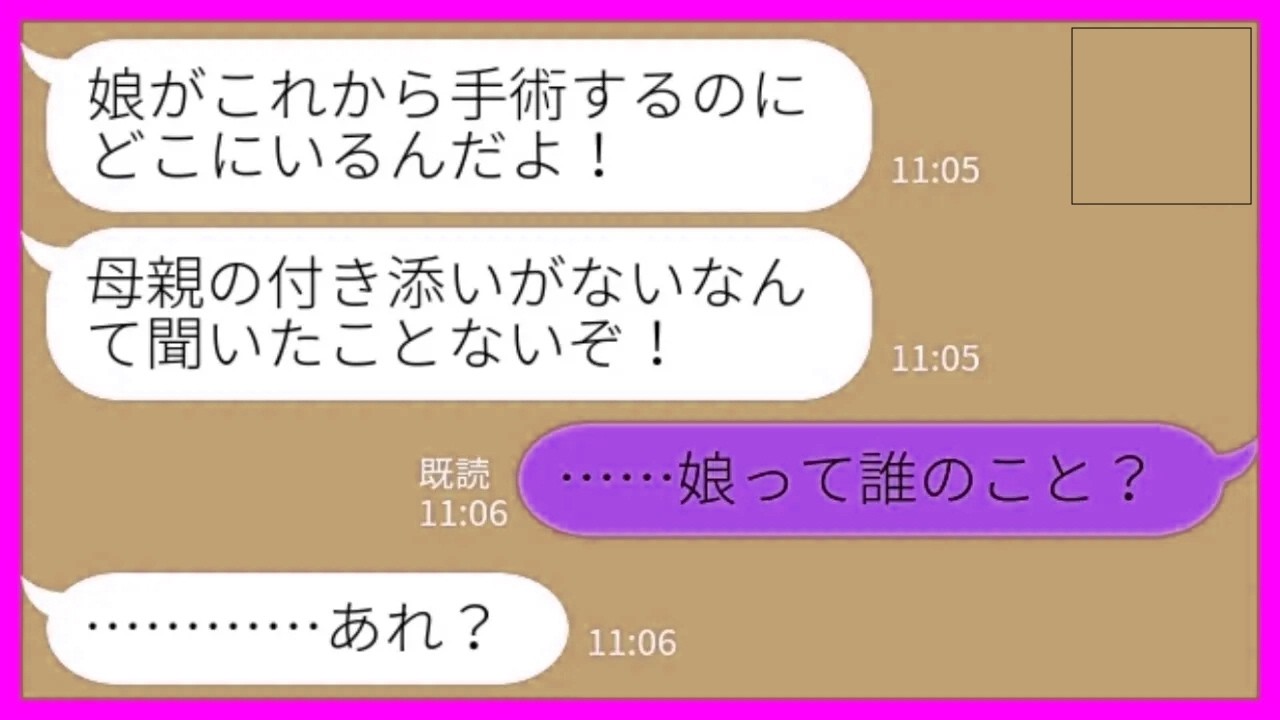 【LINE】夫から突然のブチ切れ連絡「娘が手術する日になぜ母親がいない！」私「娘って誰のこと…？」→浮気相手との隠し子発覚で全てが崩壊した結果www