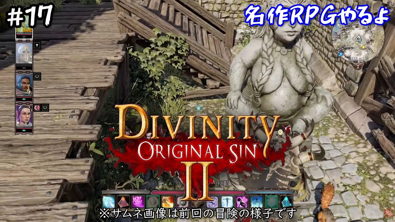 名作RPGやるよ＃１７【Divinity: Original Sin 2 - Definitive Edition】【Steam, PS5, Switch2, Xbox】