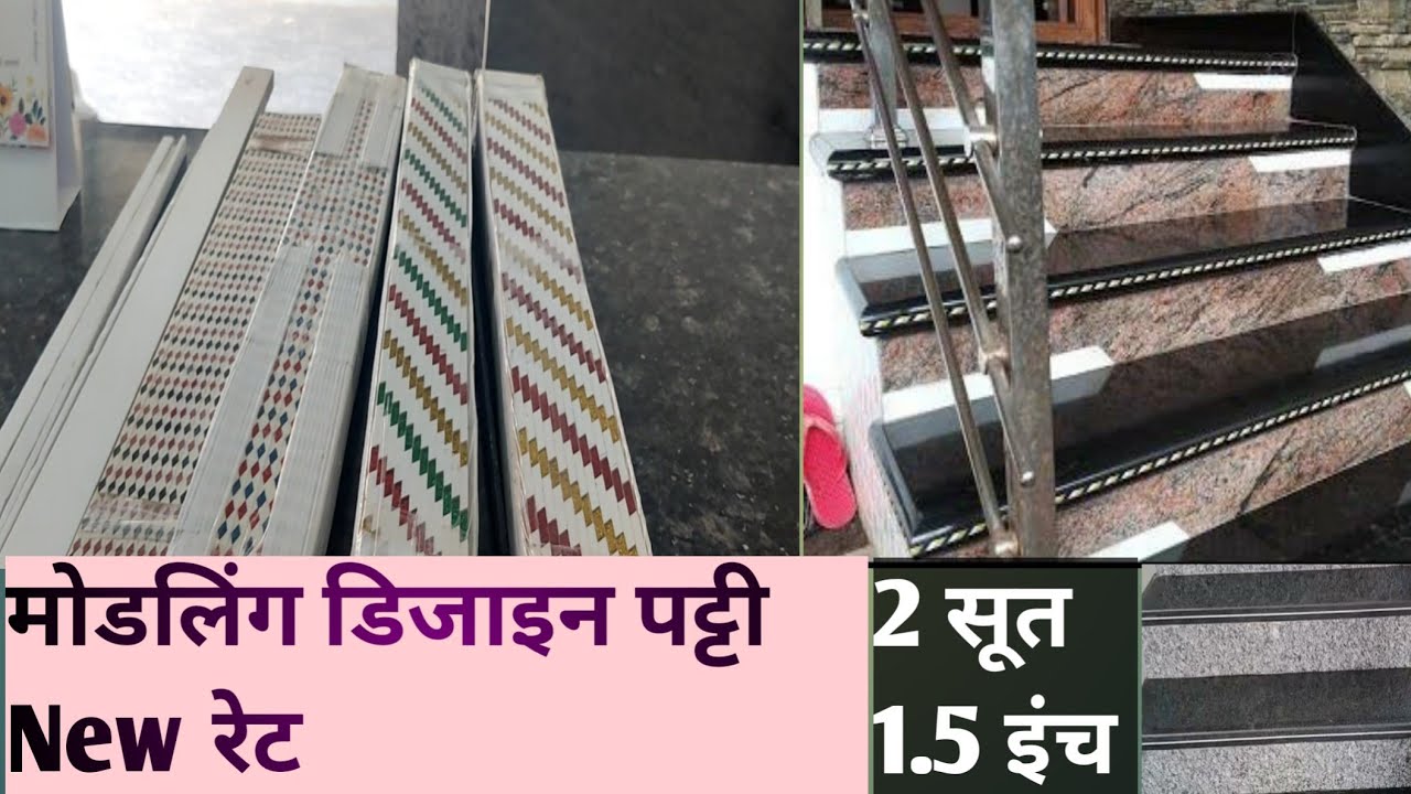 Molding Design Patti || Molding Design Patti New colours || molding Design Patti Price 2024 ||