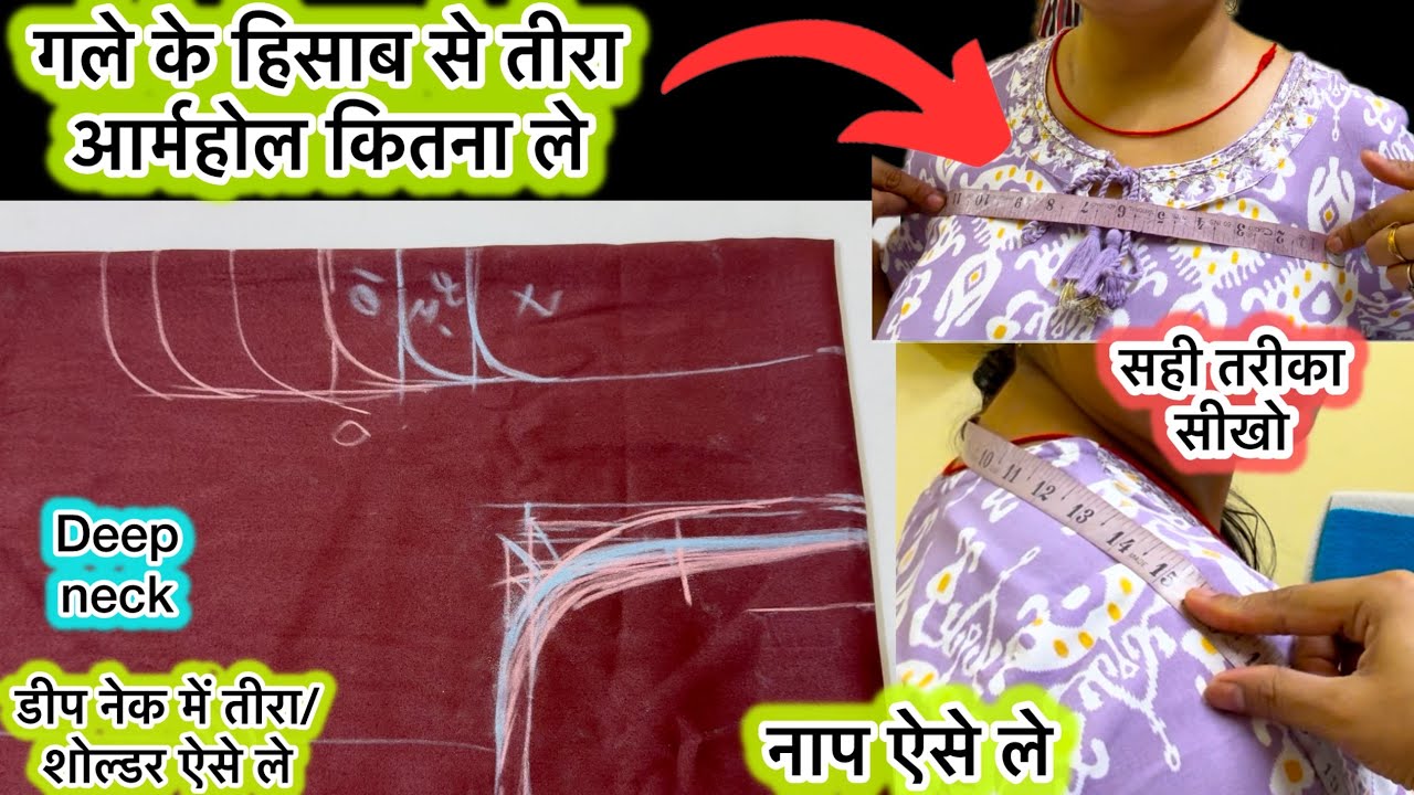 किसी भी गला साइज़ का तीर & आर्महोल कितना ले | deep neck main shoulder kitna le #तीरा#armholeproblem