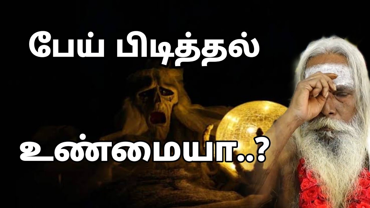 பேய் பிடித்தல் உண்மையா..? | Nithyananda Swamigal | GuruNithyam TV
