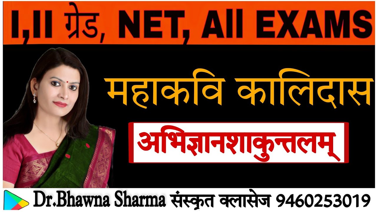 अभिज्ञानशाकुन्तलम्