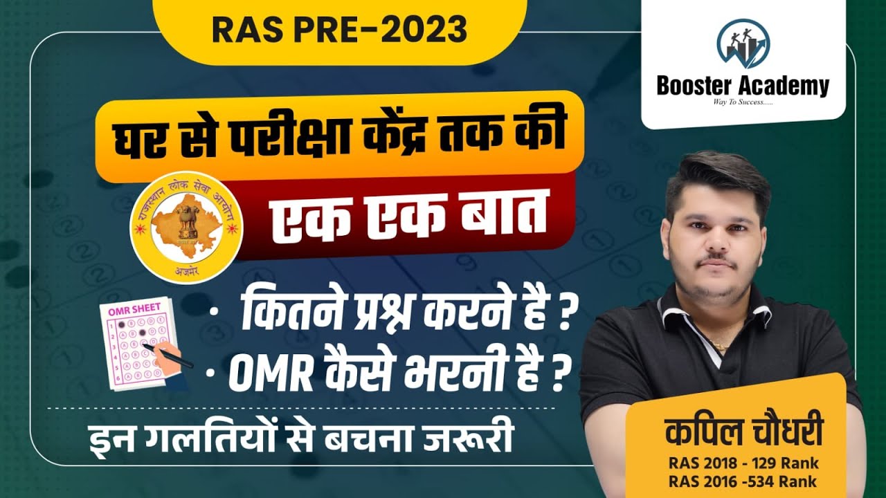 Ras Pre 2023 Exam Important Key Points By Kapil Choudhary | Ras Pre Paper 2023 Marathon Classes