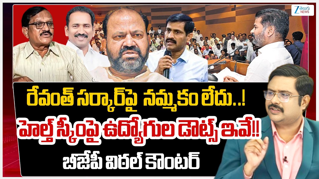 BJP Vittal Vs STU Former President Bhujanga Rao Vs TNGO President Maram Jagadeeshwar Vs Lachi Reddy