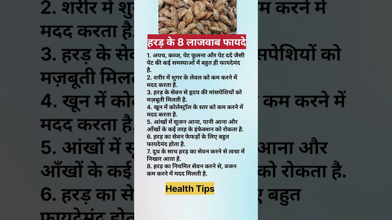 हरड़ खाने से क्या होता है 
