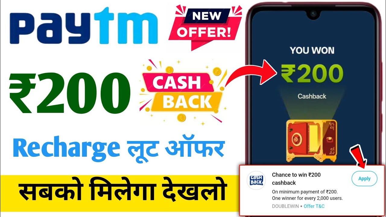 😍 Paytm Loot ₹200 Cashback 🔥 | Paytm Recharge Offer Today | New Paytm Offer 2026