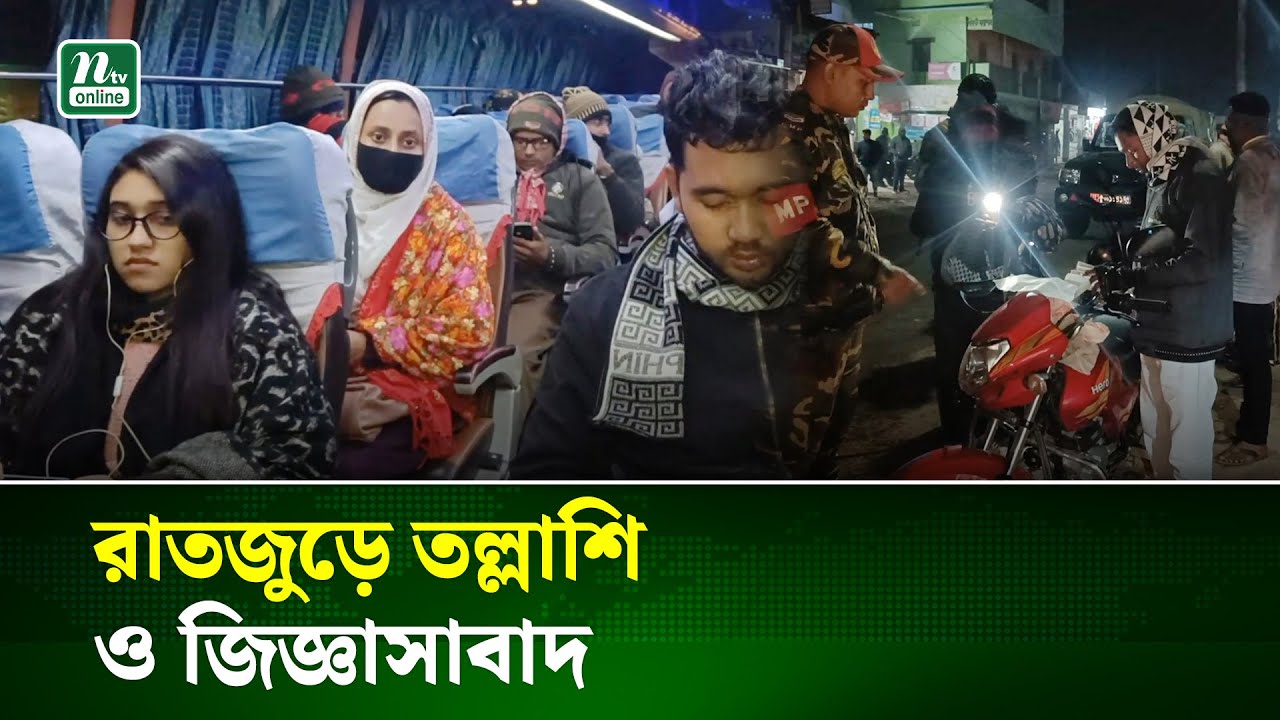 নওগাঁর বদলগাছীতে যৌথবাহিনীর অভিযান | Naogaon | NTV News
