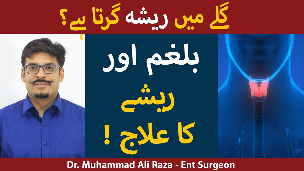 Galay Mein Resha Ka Ilaj | Balgham Ka Ilaj | Balgham Resha Ka Ilaj | Resha Khatam Karne Ka Tarika