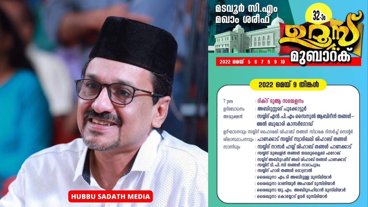 CM MADAVOOR UROOS LIVE|2022|CM MAKHAM SHAREEF|സി എം മഖാം ഉറൂസ്|HUBBU SADATH MEDIA
