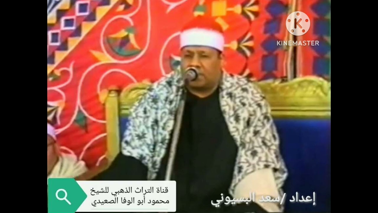 الشيخ محمود ابو الوفا الصعيدي سورة يوسف