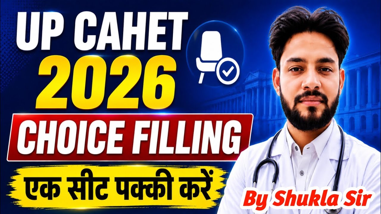 UP CAHET चॉइस फिलिंग कैसे करें🤔कन्फर्म करें अपनी सीट | UP CAHET Counselling 2026 Cut Off 