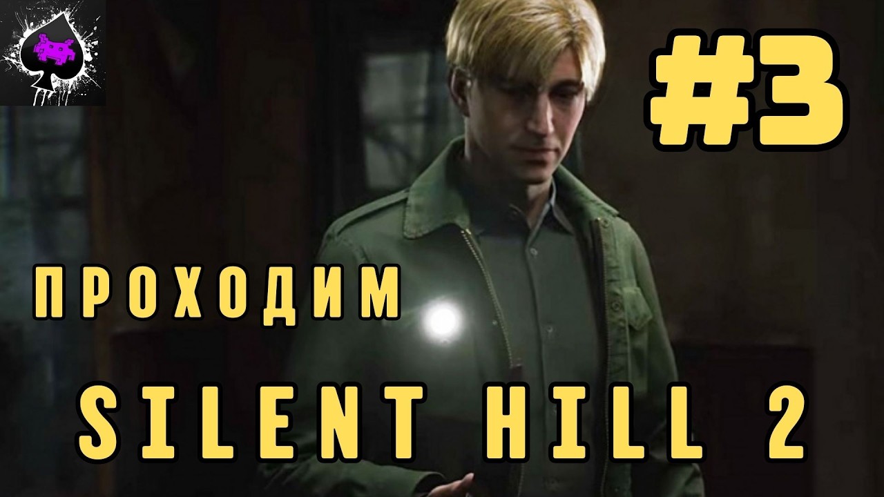 Silent Hill 2 - проходим легенду!