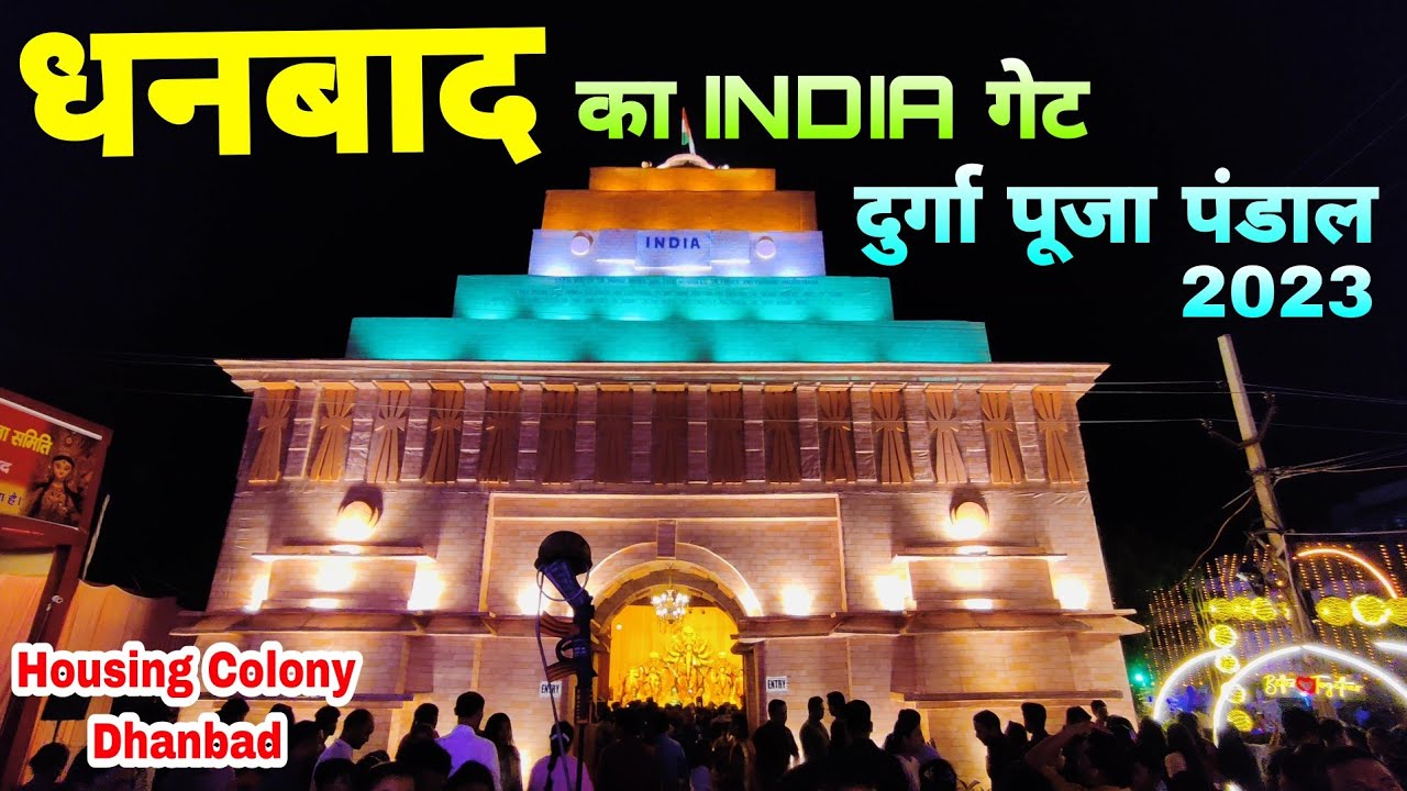 Dhanbad Durga Puja Pandal 2023 || Housing Colony Dhanbad || durga puja dhanbad