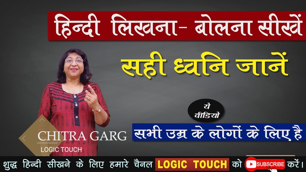 Hindi  Learning With Example | हिंदी मात्रा की सही ध्वनि  सीखें | Sounds of Hindi Vowels