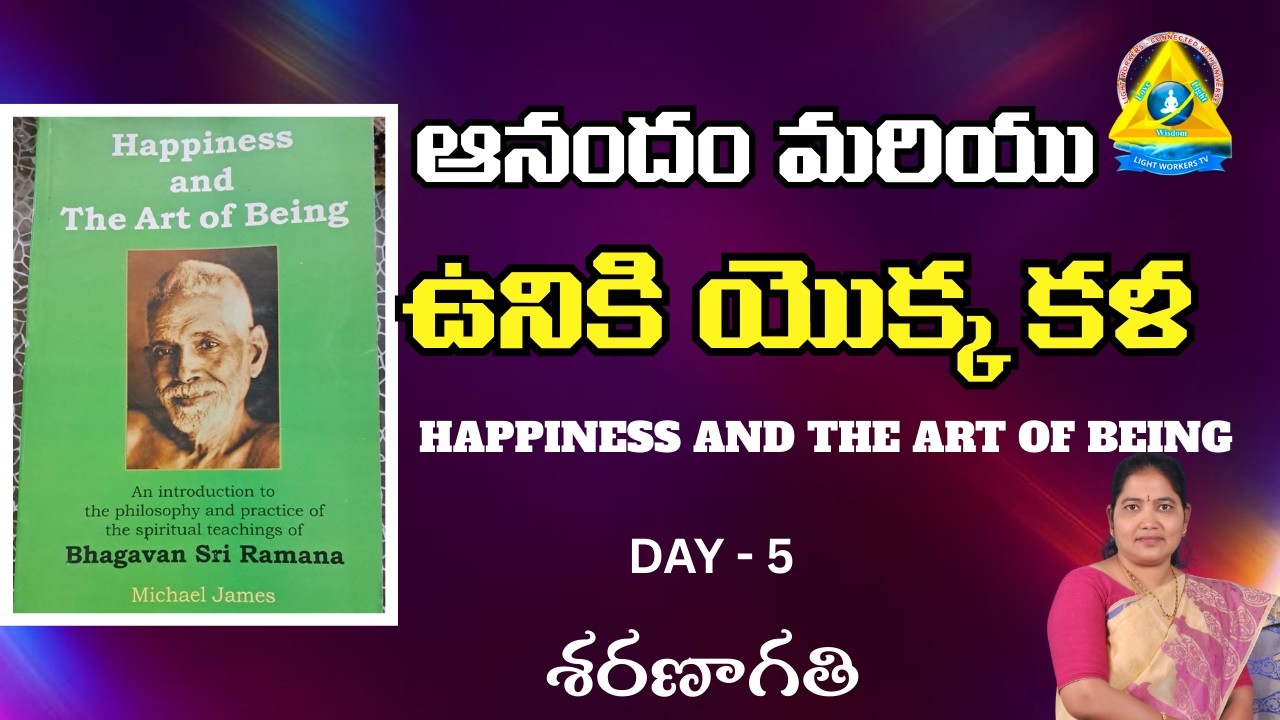 ఆనందం మరియు ఉనికి యొక్క కళ l DAY - 5 l Gouthami mam l Lightworkers TV
