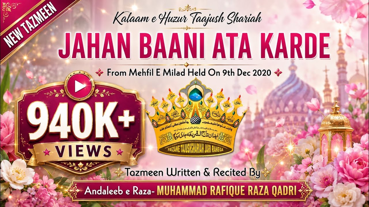 MUNAWWAR MERI AANKHON KO | New TAZMEEN