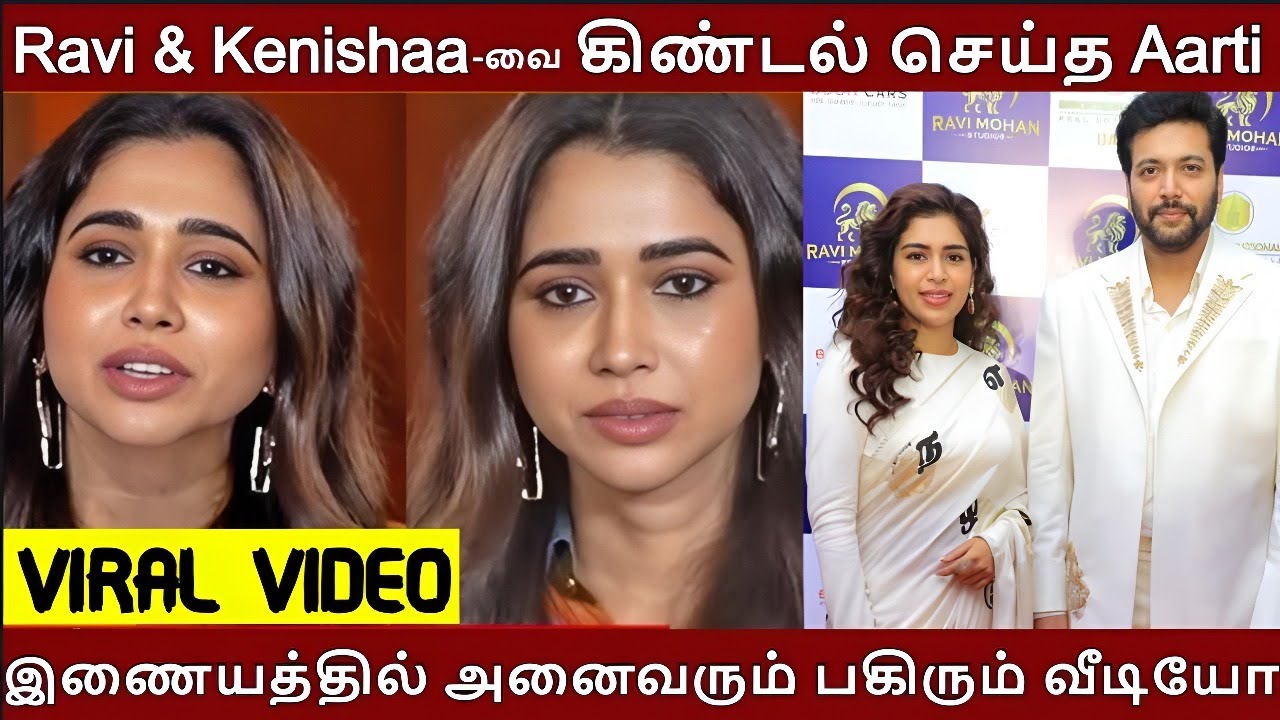 Aarti Trolls Ravi & Keneeshaa Video | Ravi Mother Varalakshmi and Keneesha Interaction Troll Video