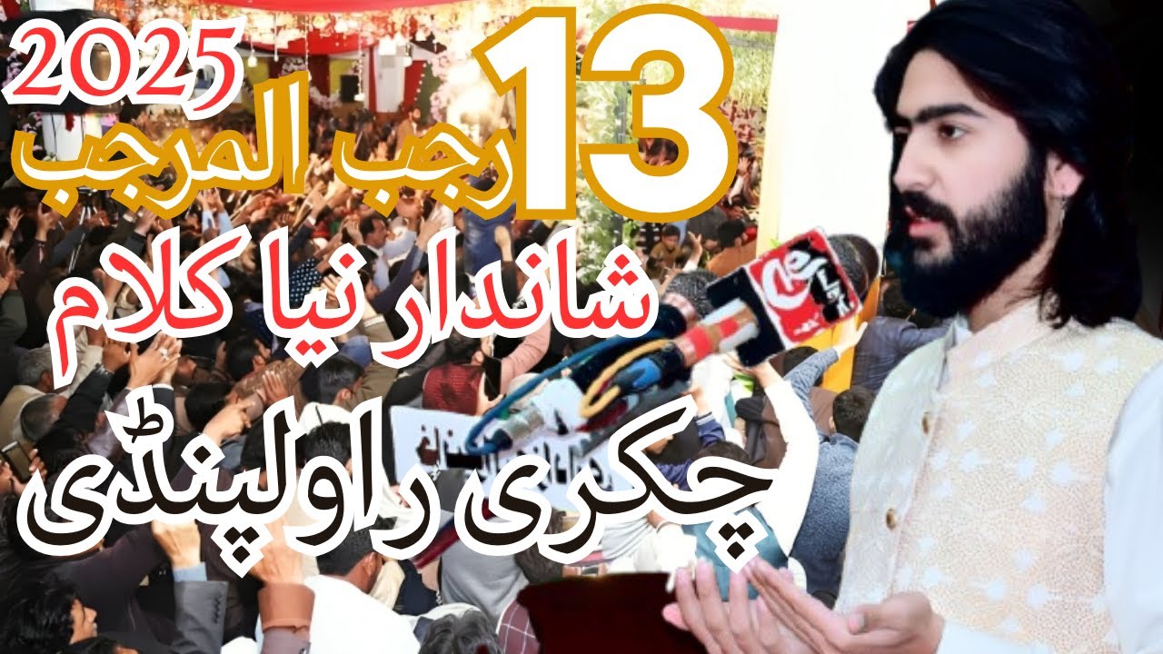 2025 Rajab New Qaseda 13 Rajab Jashan Pak Chakri Rawalpindi | Zakir Hammad Raza Haideri