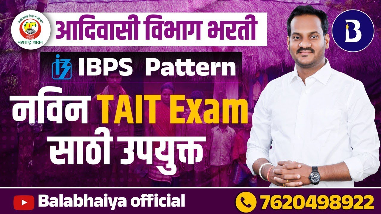 आदिवासी विकास भरती | TAIT 2025 STRATEGY |  समाजकल्याण  #ibps_pattern #tait_exam