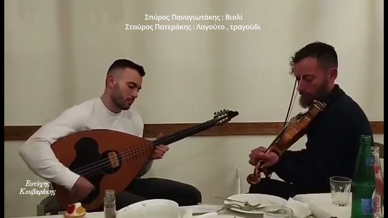 ΠΑΝΑΓΙΩΤΑΚΗΣ ΣΠΥΡΟΣ ΠΑΤΕΡΑΚΗΣ ΣΤΑΥΡΟΣ - ΣΑΝ ΔΕΙΣ ΑΓΑΠΗΣ ΔΑΚΡΥΑ