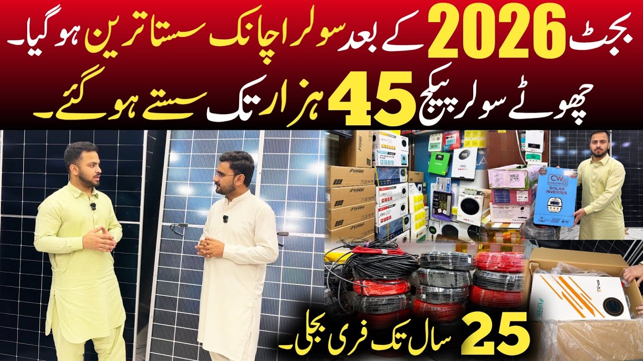 Best cheapest Solar Package for home | Solar Panels today rates update | Solar market Lahore