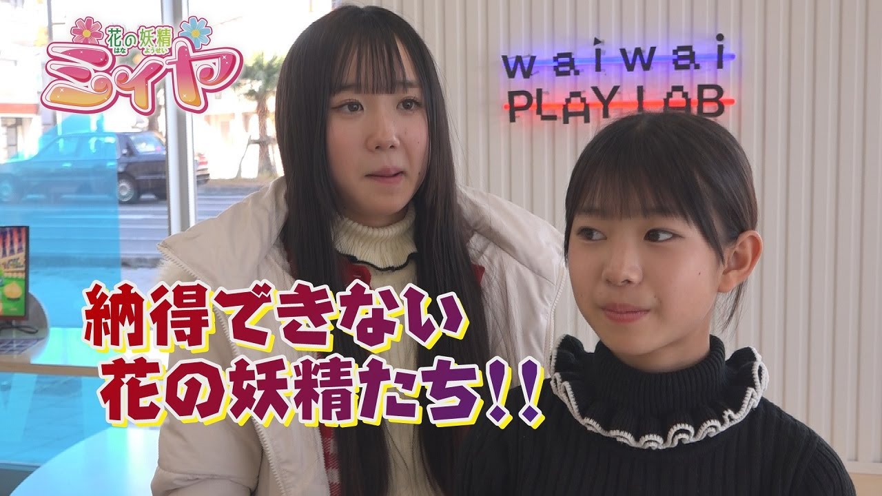 ＣＭの自己紹介写真に納得できない花の妖精たち！ 画面のワイプの写真でも真剣に取組む姿勢は素晴らしいのですが、、他の体験の時間が無くなってしまいますよ～！！